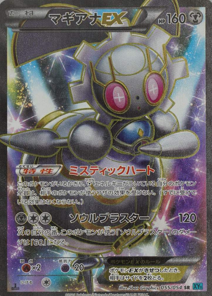 Magearna ex 2016 Japanese XY: Cruel Traitor #055/054 1st Edition